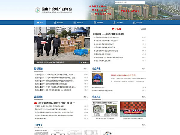 昆山市房地產(chǎn)業(yè)協(xié)會(huì)