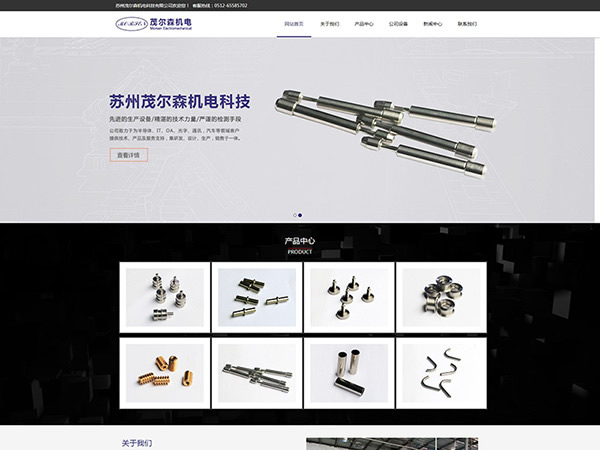 蘇州茂爾森機電科技有限公司